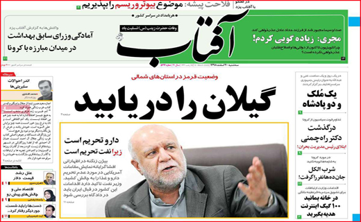 نیم صفحه نخست روزنامه&zwnj;های استانی؛