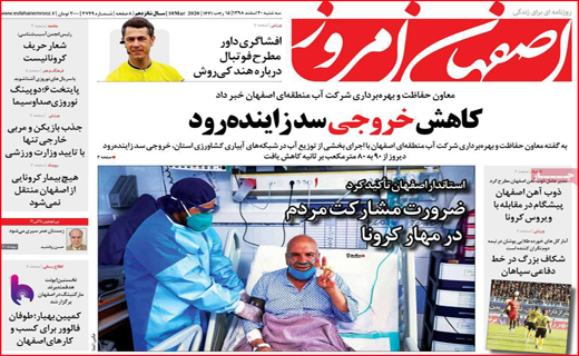 نیم صفحه نخست روزنامه&zwnj;های استانی؛
