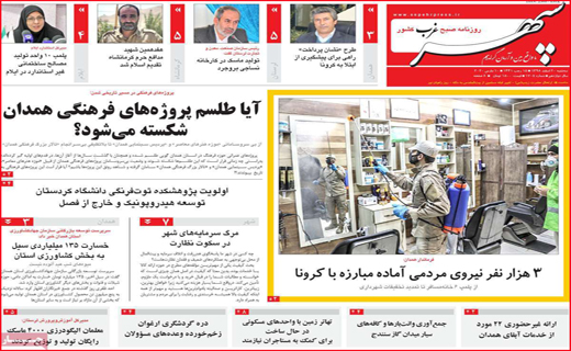 نیم صفحه نخست روزنامه&zwnj;های استانی؛