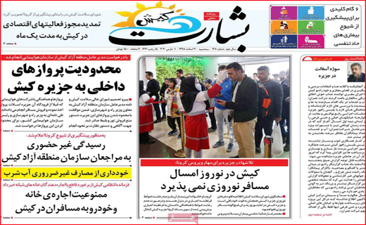 نیم صفحه نخست روزنامه&zwnj;های استانی؛