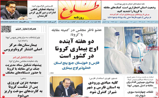 نیم صفحه نخست روزنامه&zwnj;های استانی؛