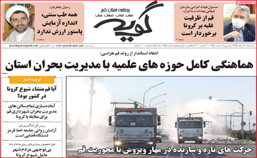 نیم صفحه نخست روزنامه&zwnj;های استانی؛