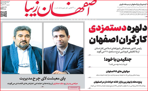 نیم صفحه نخست روزنامه&zwnj;های استانی؛