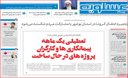 نیم صفحه نخست روزنامه&zwnj;های استانی؛