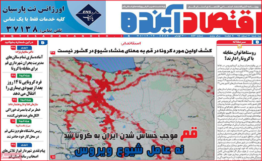 نیم صفحه نخست روزنامه&zwnj;های استانی؛