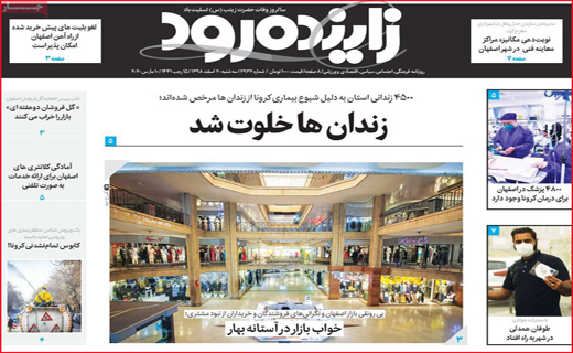 نیم صفحه نخست روزنامه&zwnj;های استانی؛