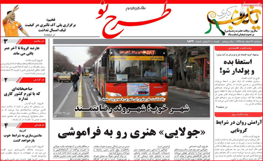 نیم صفحه نخست روزنامه&zwnj;های استانی؛