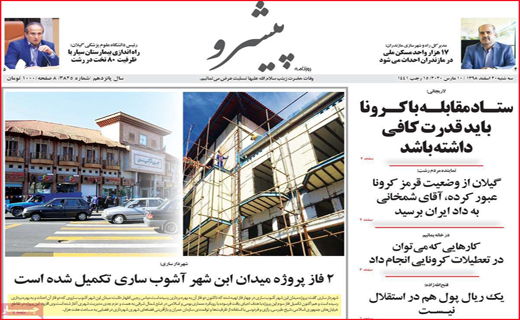 نیم صفحه نخست روزنامه&zwnj;های استانی؛