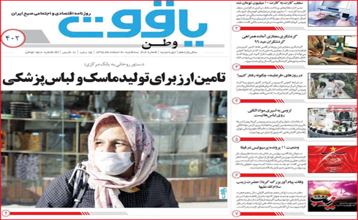 نیم صفحه نخست روزنامه&zwnj;های استانی؛
