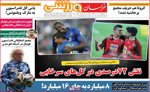 نیم صفحه نخست روزنامه&zwnj;های استانی؛