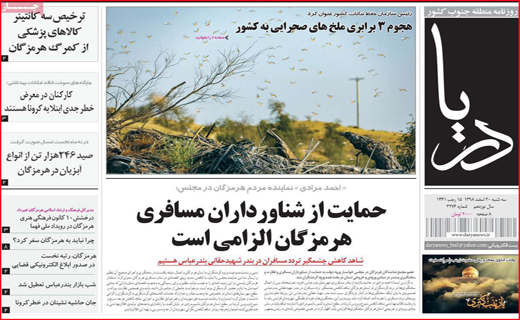 نیم صفحه نخست روزنامه&zwnj;های استانی؛