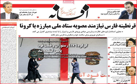 نیم صفحه نخست روزنامه&zwnj;های استانی؛