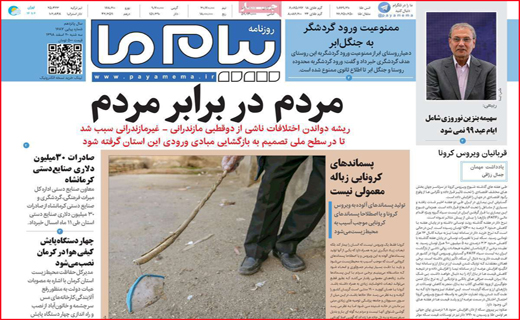 نیم صفحه نخست روزنامه&zwnj;های استانی؛