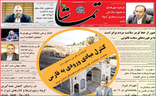 نیم صفحه نخست روزنامه&zwnj;های استانی؛