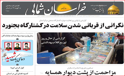 نیم صفحه نخست روزنامه&zwnj;های استانی؛
