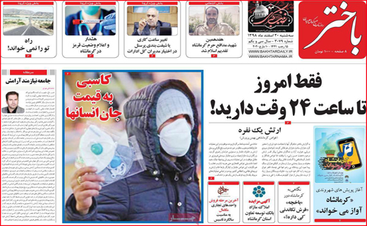 نیم صفحه نخست روزنامه&zwnj;های استانی؛