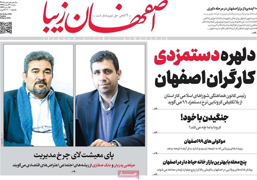 دلهره دستمزدی کارگران اصفهان/ خواب بازار درآستانه بهار