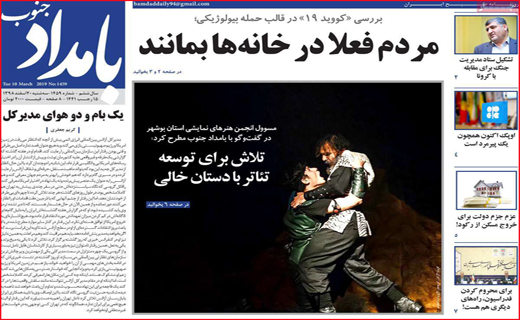 نیم صفحه نخست روزنامه&zwnj;های استانی؛