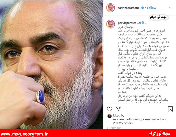 قضیه ارتباط سالومه مجری بهایی شبکه من و تو با هنرمندان به کجا رسید؟