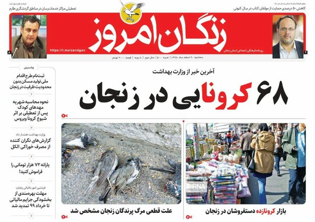 ۴۰ درصد بیکاران استان زنجان درس خوانده اند/۶۸ کرونایی در استان زنجان