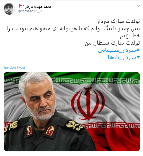 به بهانه تولد سردار دل&zwnj;ها