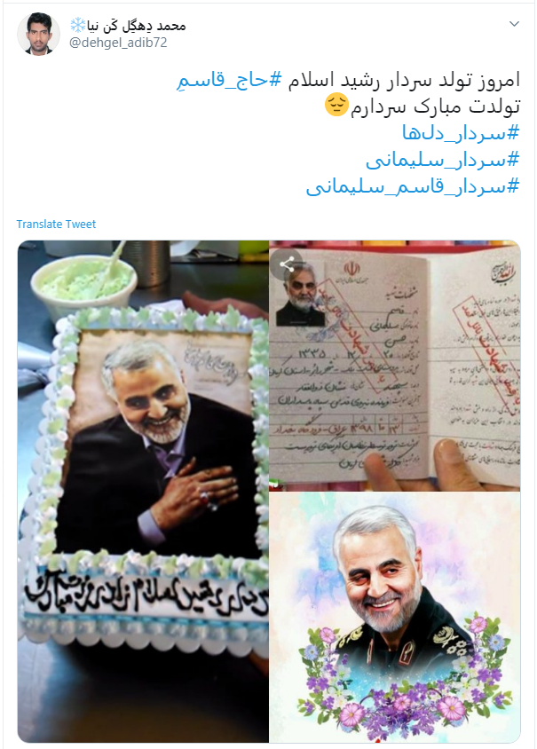به بهانه تولد سردار دل&zwnj;ها