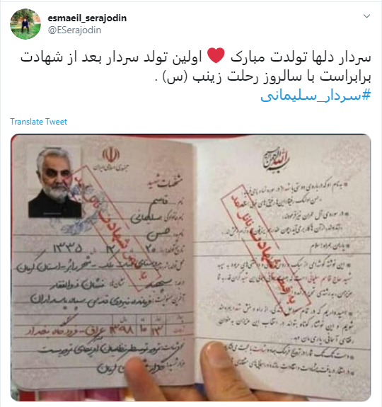 به بهانه تولد سردار دل&zwnj;ها