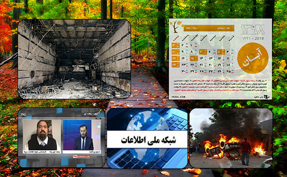 رفتار داعشی اغتشاشگران با امدادگران آتش نشانی/ اهانت وقیحانه و حرمت شکنی کلام الله مجید توسط اغتشاشگران در شهر قدس/لو رفتن آموزش آتش زدن و تخریب اموال به اغتشاشگران در شبکه‌های ماهواره‌ای + فیلم