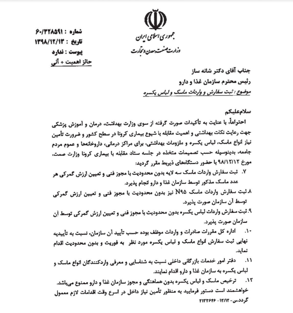 ماسک به فوریت و بدون محدودیت ثبت سفارش می&zwnj;شود