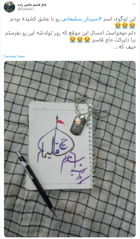به بهانه تولد سردار دل&zwnj;ها
