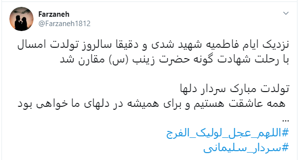 به بهانه تولد سردار دل&zwnj;ها