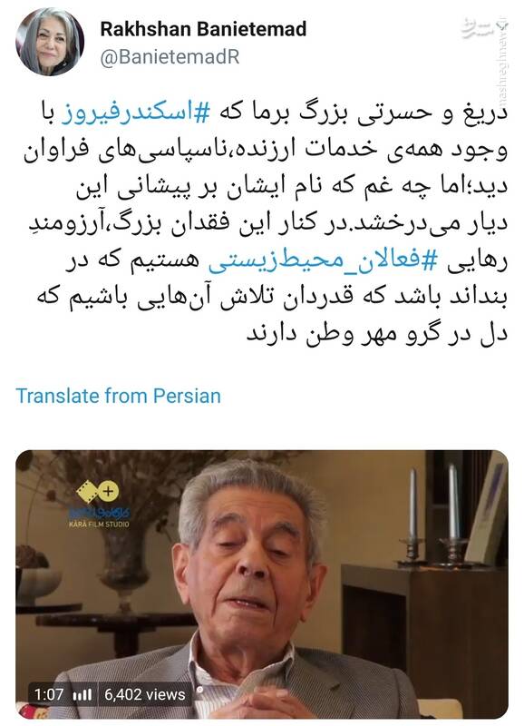 &laquo;اسکندر فیروز&raquo; که بود؟ / پدر محیط زیست ایران یا عامل شکار فروشی به اتباع خارجی؟! + تصاویر