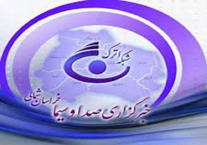 افزایش ساعت اطلاع رسانی و اخبار در شبکه اترک