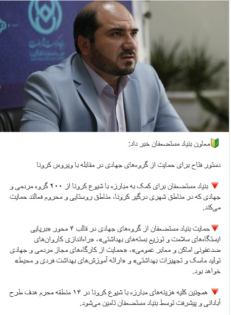 دستور فتاح برای حمایت از گروه&zwnj;های جهادی در مقابله با ویروس کرونا