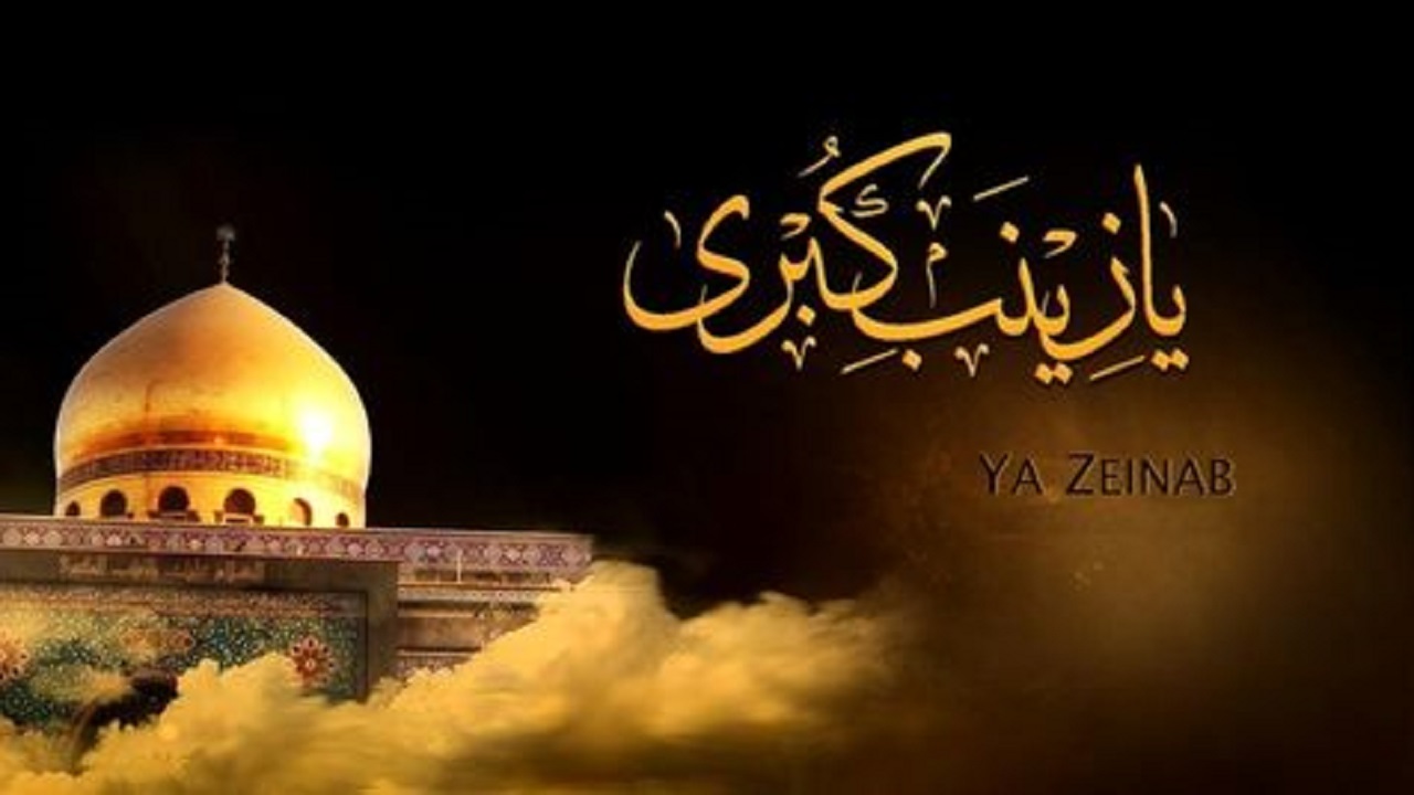 پیامبر اسلام چگونه خواب حضرت زینب (س) را تعبیر کردند؟