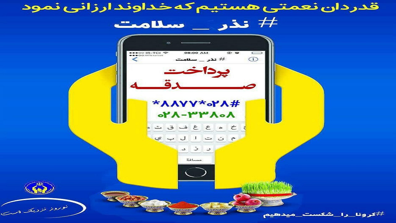 اجرای طرح نذر سلامت برای دفع کرونا در قزوین