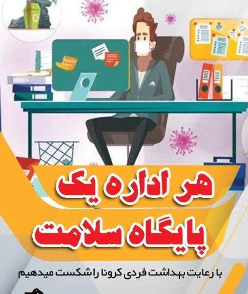 اجرایی شدن طرح هر اداره یک پایگاه سلامت در جهرم