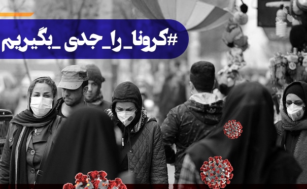 #در خانه بمانیم