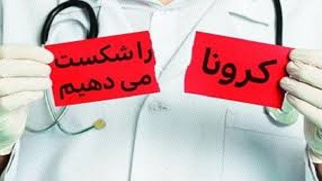 بسیج ملی مبارزه با کرونا در دانشگاه علوم پزشکی سمنان آغاز شد