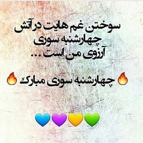 جدیدترین تصاویر پروفایل ویژه آخرین سه شنبه سال //// ۲۷ اسفند منتشر شود