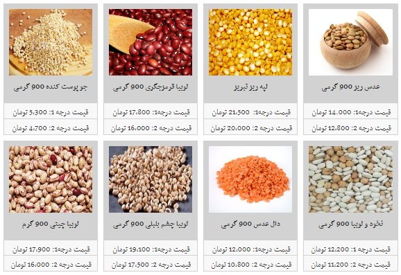 حبوبات بسته بندی شرکتی در غرفه  ای تره بار چند قیمت است؟