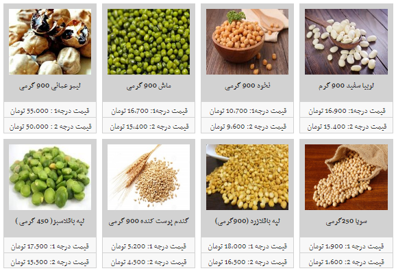 حبوبات بسته بندی شرکتی در غرفه  ای تره بار چند قیمت است؟