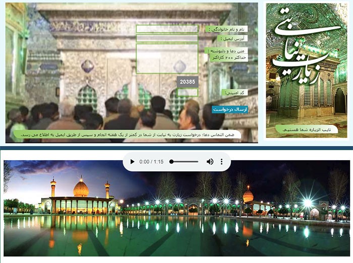 زیارت نیابتی حرم مطهر حضرت شاهچراغ (ع)