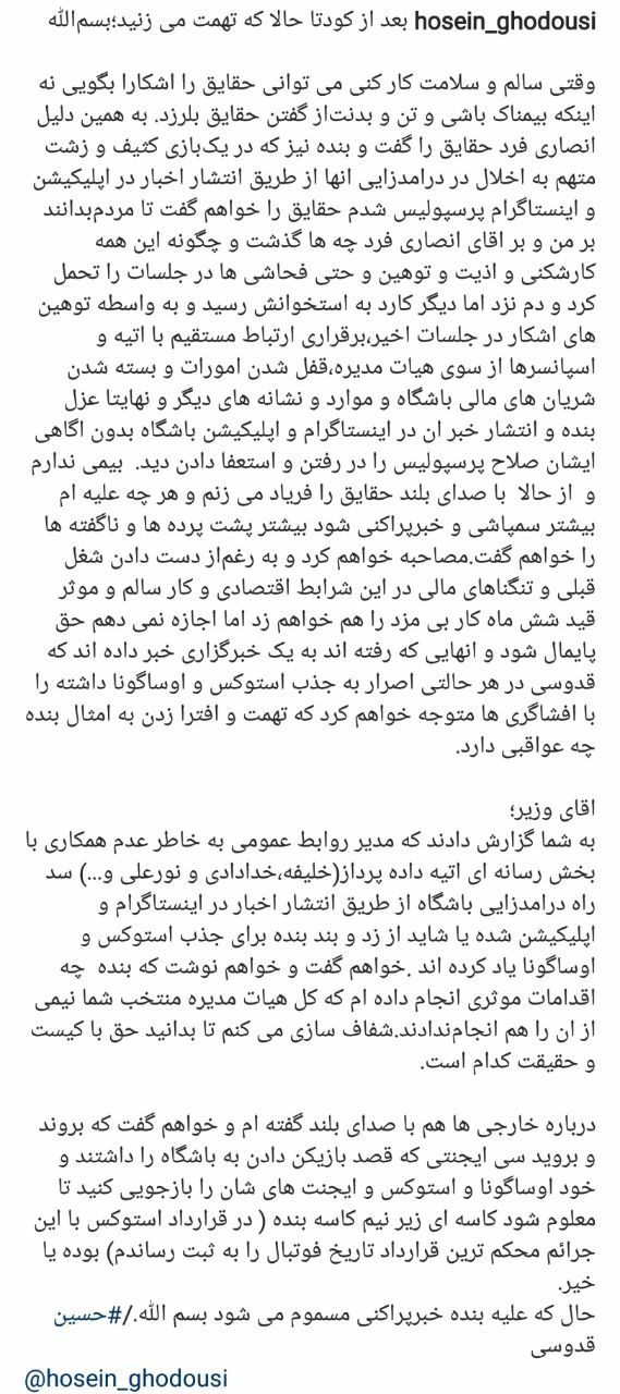 شفاف سازی قدوسی علیه پرسپولیس