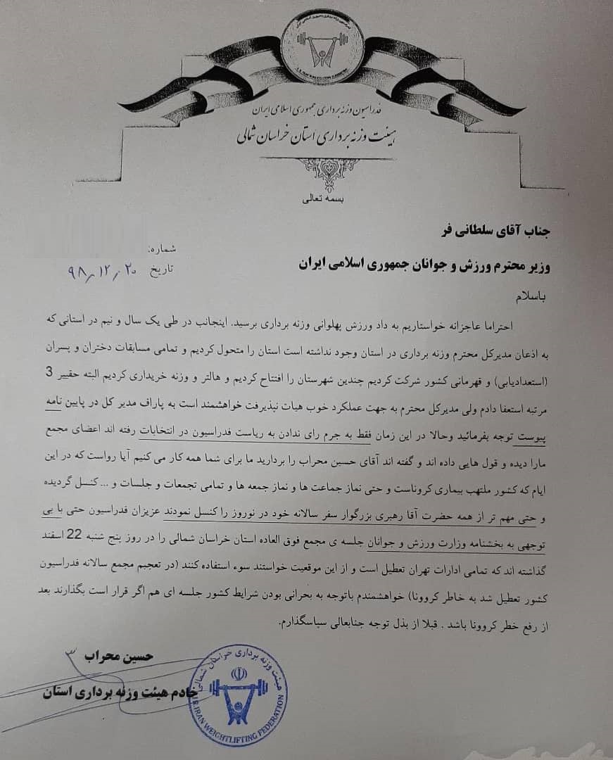 مجمع پُرحاشیه در وزنه&zwnj;برداری/ درخواست از وزیر ورزش برای لغو جلسه