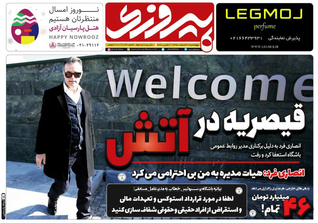 روزنامه پرسپولیس - ۲۱ اسفند