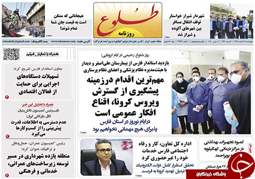 تصاویر صفحه نخست روزنامه&zwnj;های فارس روز ۲۱ اسفندماه سال ۱۳۹۸