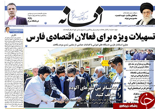 تصاویر صفحه نخست روزنامه&zwnj;های فارس روز ۲۱ اسفندماه سال ۱۳۹۸