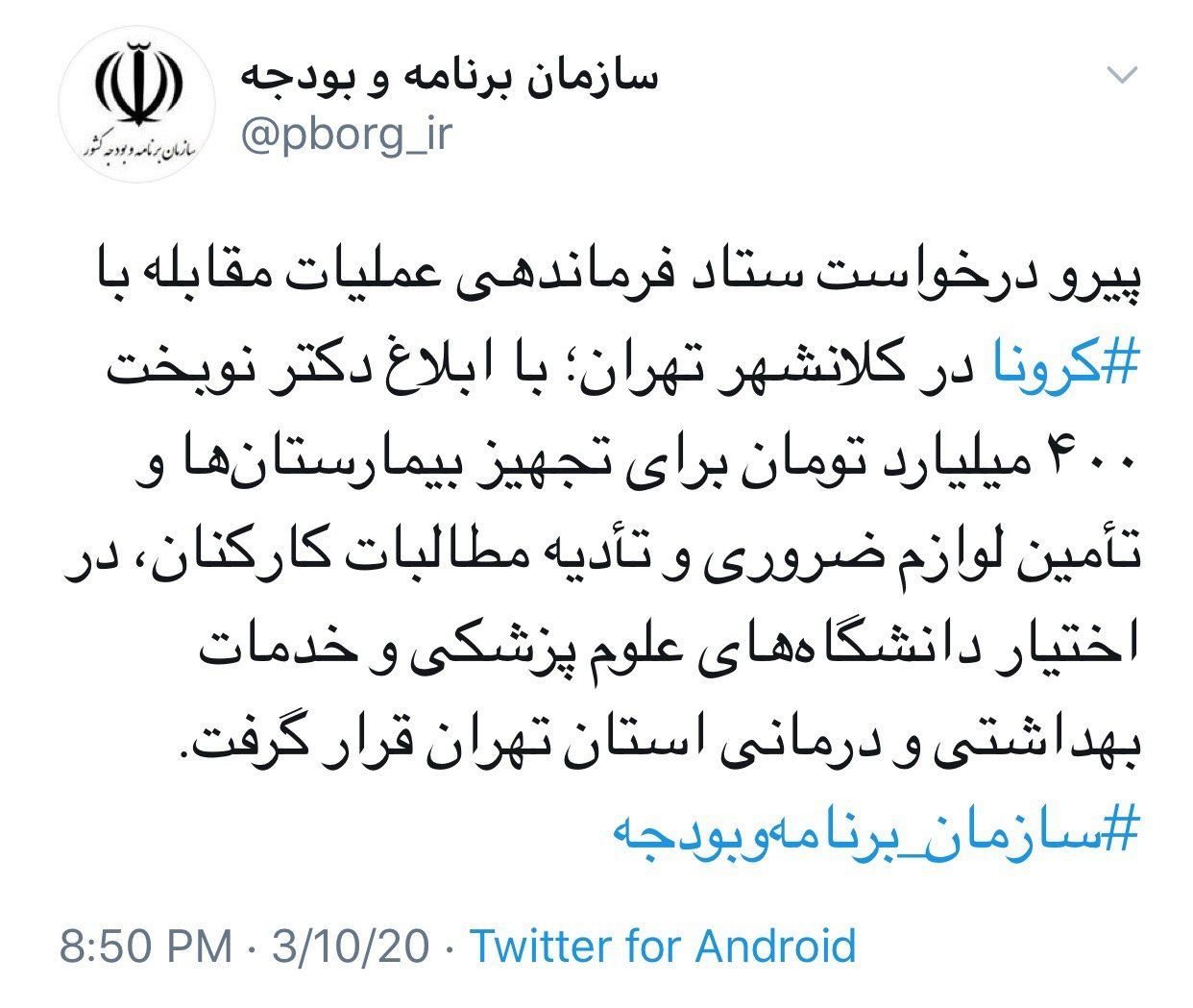 تخصیص ۴۰۰ میلیارد تومان برای تجهیز بیمارستان ها