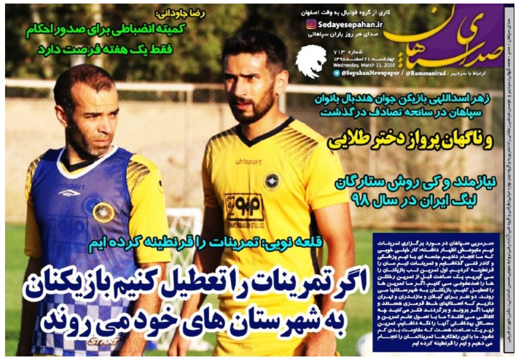 روزنامههای ورزشی ۲۱ اسفند روزنامههای ورزشی ۲۱ اسفند
